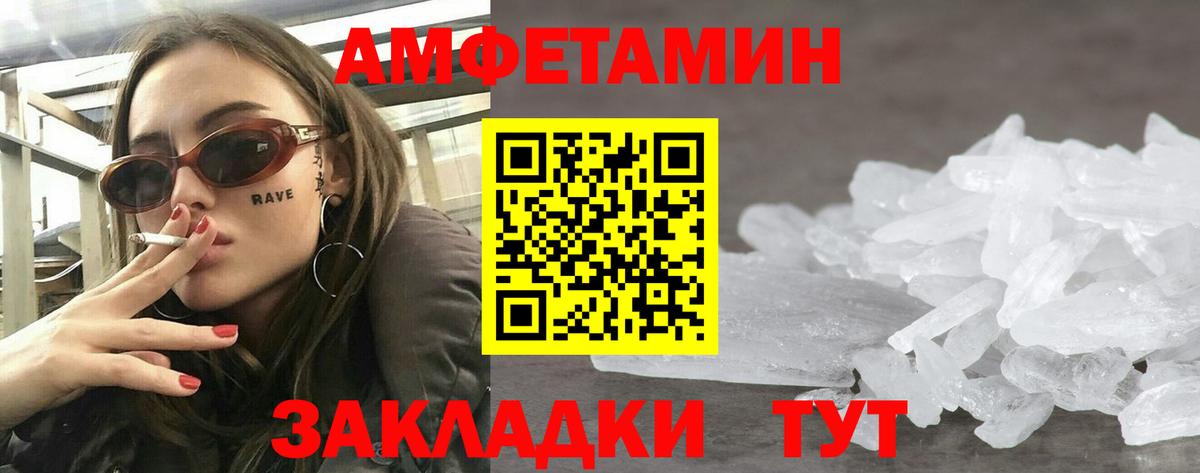 АМФЕТАМИН  Вход с VPN  Унеча  АМФ Розовый 