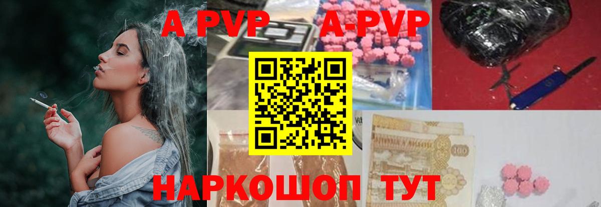 A-PVP мука Унеча