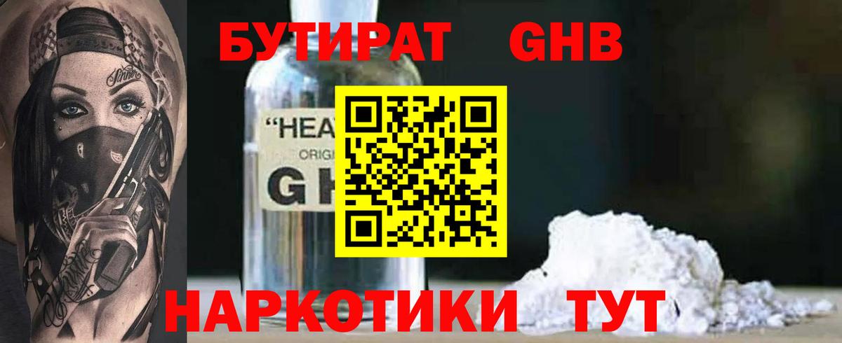 БУТИРАТ буратино Унеча