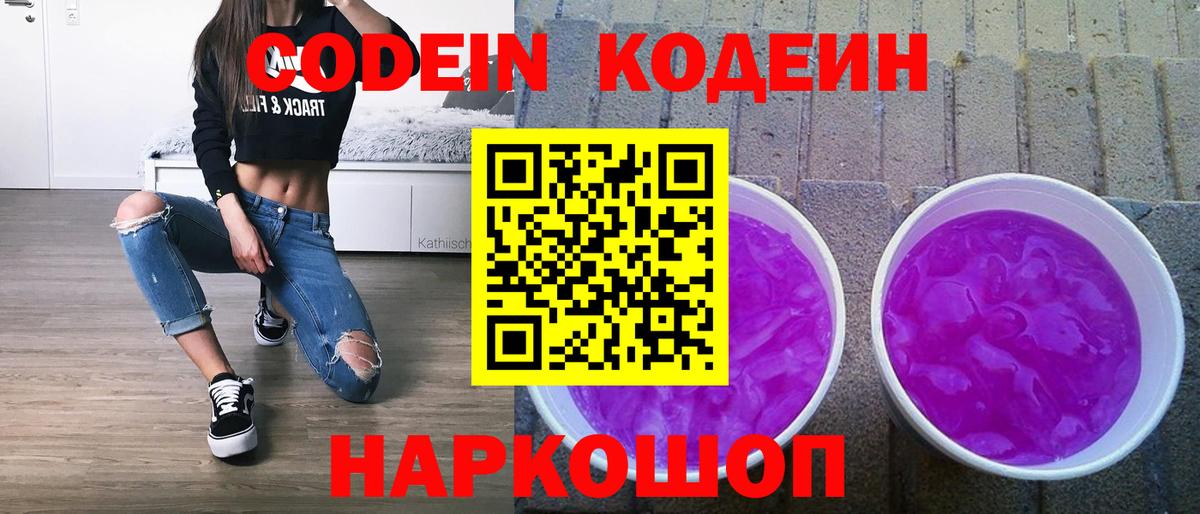 Унеча  Кодеиновый сироп Lean напиток Lean (лин)  Вход с VPN 