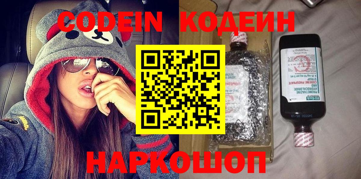 Кодеин напиток Lean (лин) Унеча