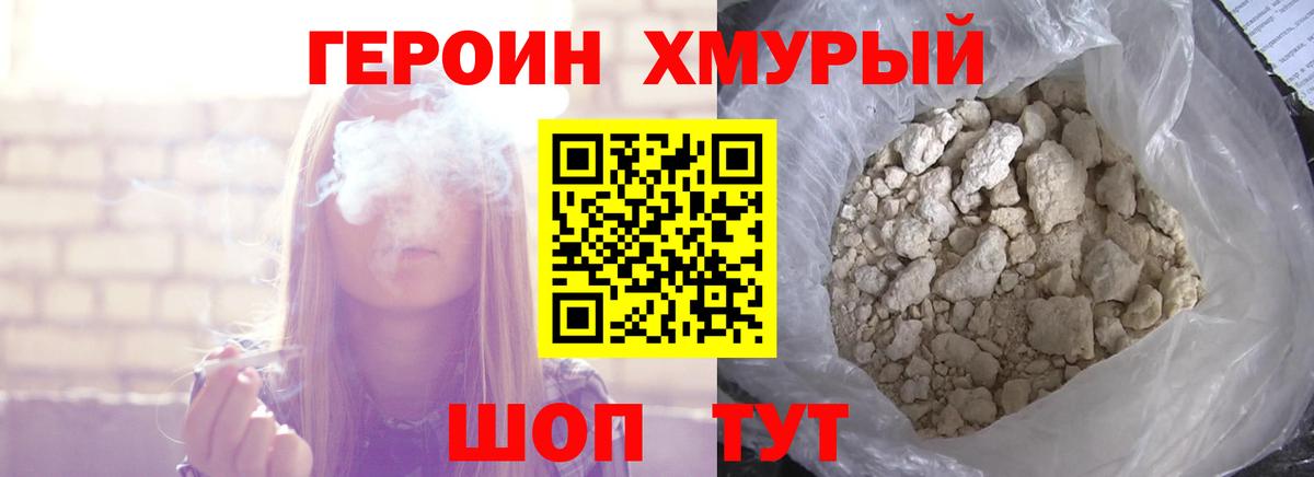 Героин  Героин Афган  Вход с VPN  Унеча 