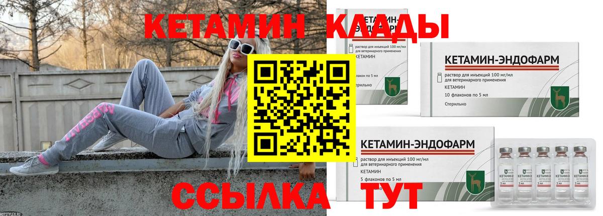 КЕТАМИН VHQ  Вход с VPN  Унеча 