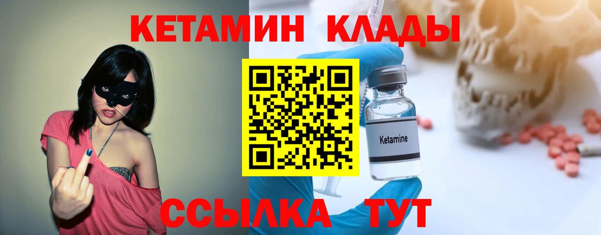 КЕТАМИН VHQ Унеча